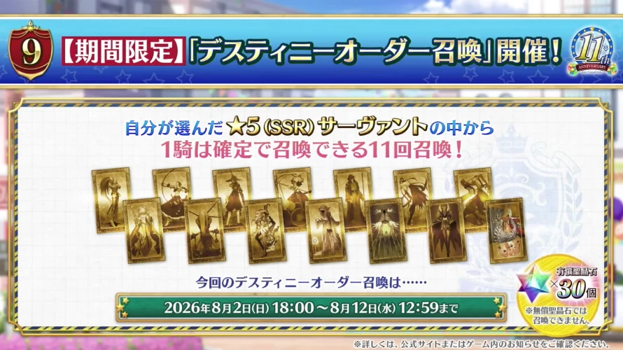 FGO_生放送情報_35