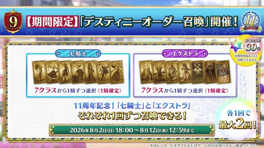 FGO_生放送情報_36