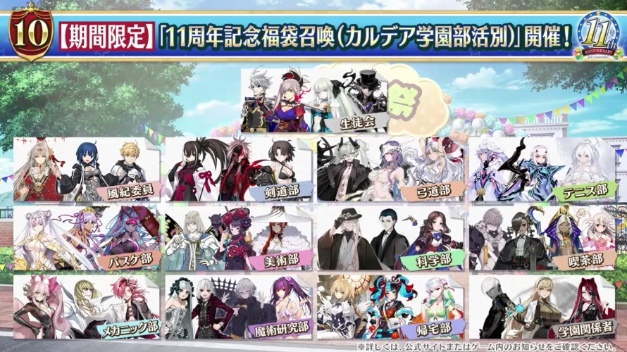 FGO_生放送情報_39