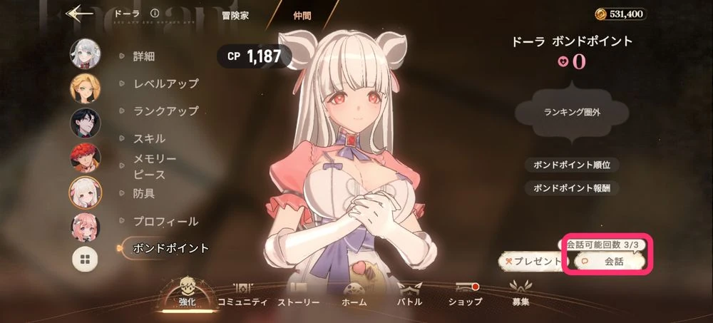 キャラ会話