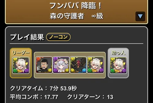 フンババ降臨クリア履歴1_パズドラ