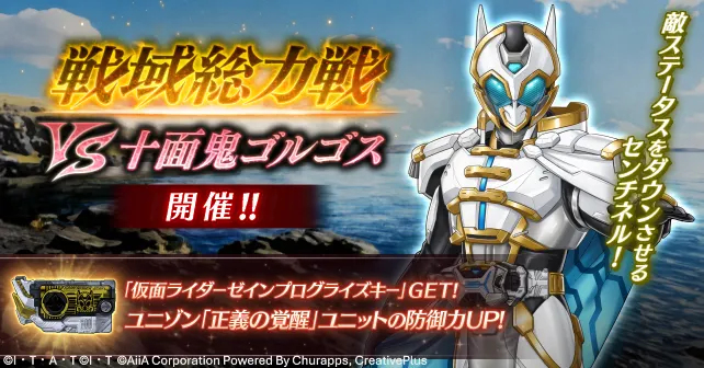 【ライD】十面鬼ゴルゴスの攻略とおすすめキャラ【仮面ライダー ディフェンスウォリアーズ】