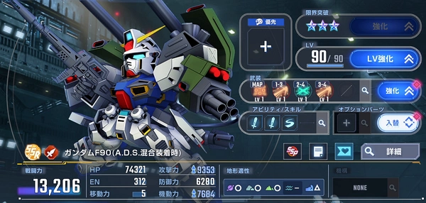 Gジェネ_F91SP化おすすめ_F90ADS混合装着時