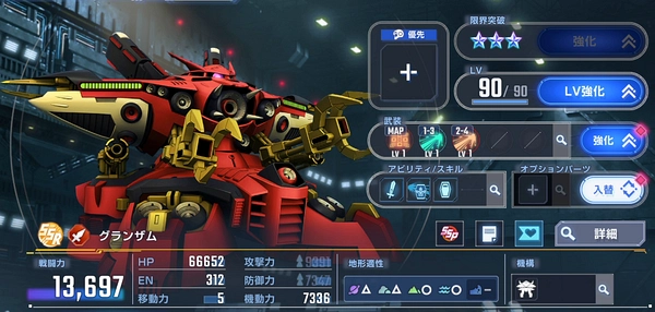 Gジェネ_F91SP化おすすめ_グランザム