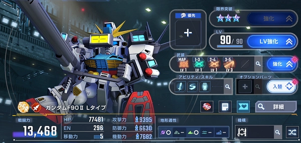 Gジェネ_F91SP化おすすめ_ガンダムF90Ⅱ_Iタイプ