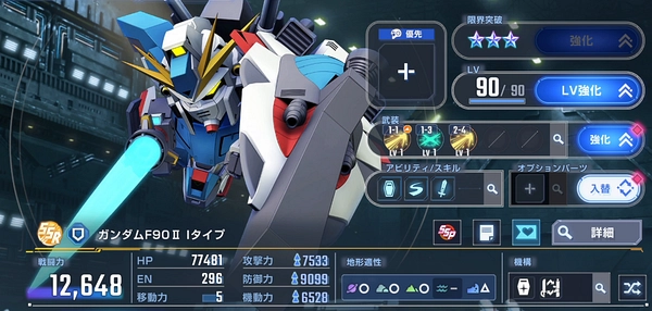 Gジェネ_F91SP化おすすめ_ガンダムF90Ⅱ_Lタイプ