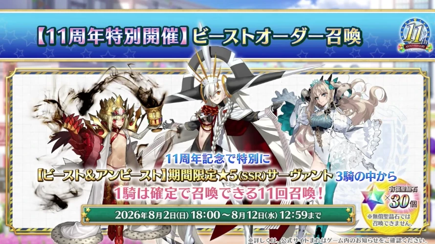 FGO_生放送情報_50