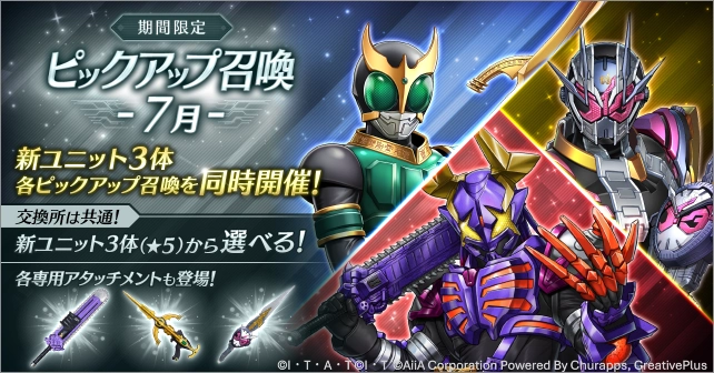 ライD】リセマラ当たりランキングと終了ライン【仮面ライダー