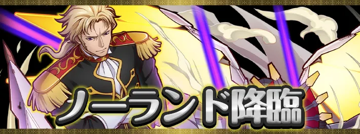 【パズドラ】ノーランド降臨の攻略と安定周回パーティ