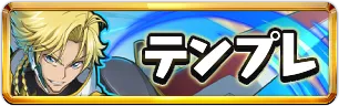 コードギアステンプレパーティミニアイコン_パズドラ