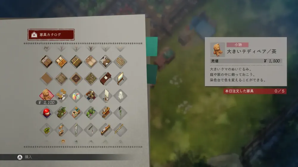 ほの暮しの庭_無料アップデート第1弾_『家具カタログ』の追加