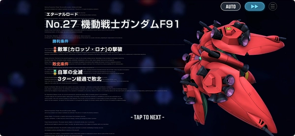 Gジェネ_エターナルロードF91攻略_エキスパート