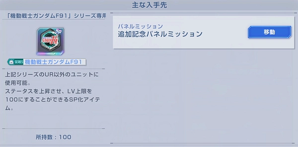 Gジェネ_F91SP化おすすめ_素材