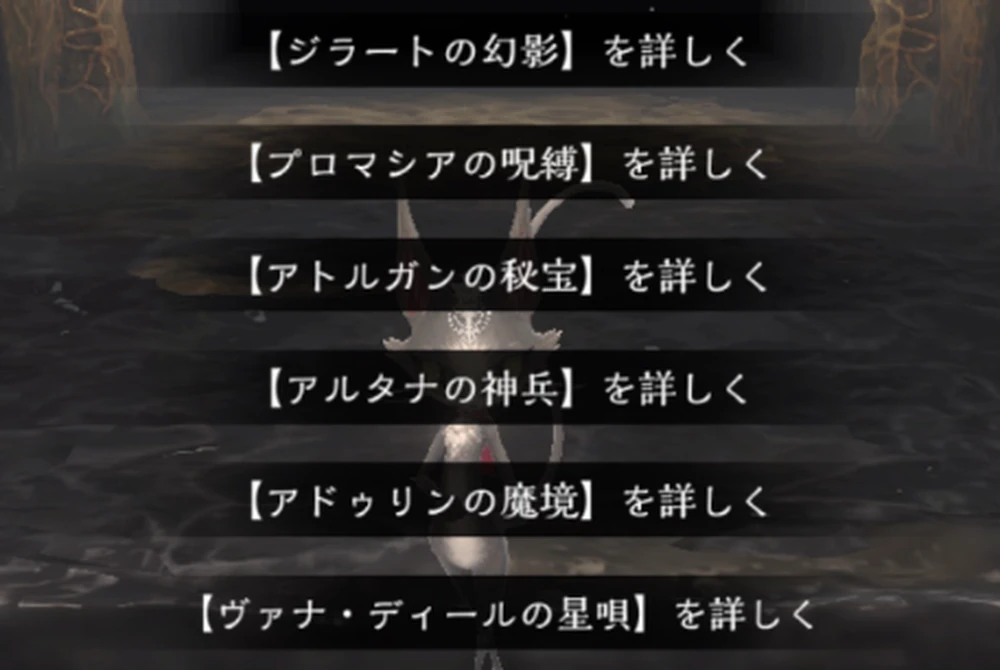 6個のクリスタルを集める_FFコラボ_ダフネ
