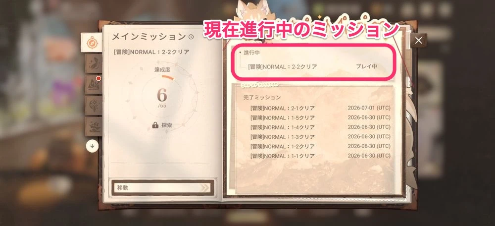 メインミッション