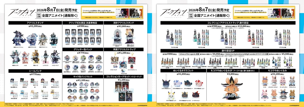 アークナイツ_グッズ