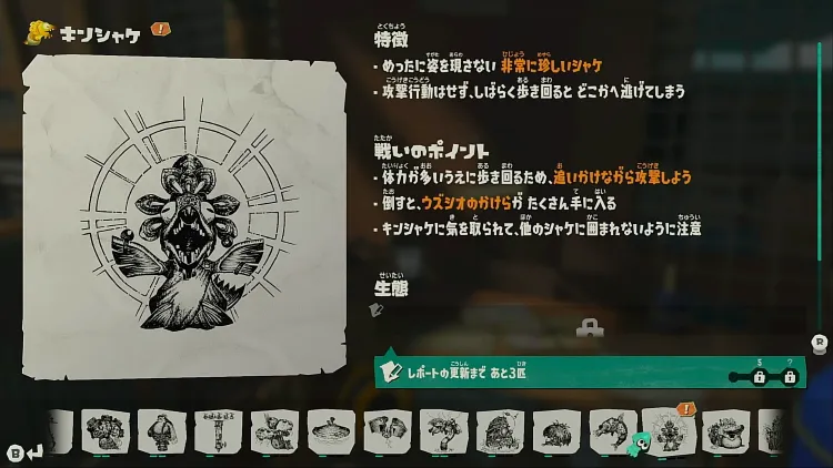スプラレイダース_図鑑キンシャケ