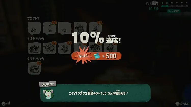 スプラレイダース_コレクション報酬