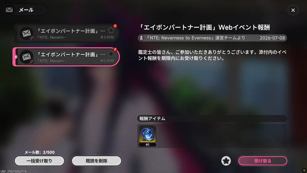 NTE_復帰勢を招待することで報酬が貰えるイベント