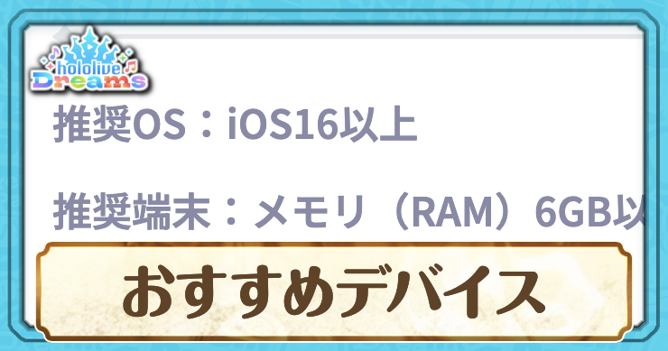 ホロドリ_おすすめデバイス_アイキャッチ