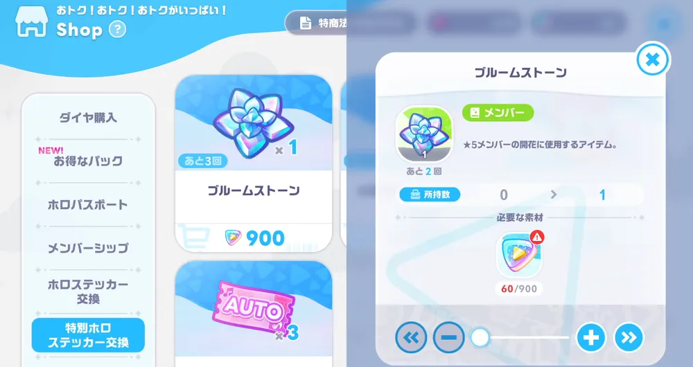 ホロドリ_星5はブルームストーンでも開花できる