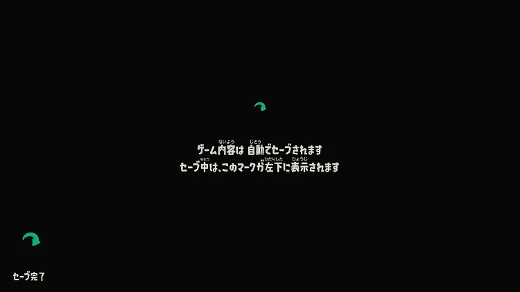 スプラレイダース_オートセーブ