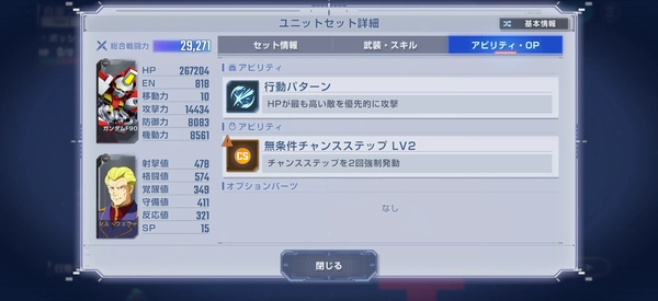 Gジェネ_電光石火ハード攻略_エターナルロード-4