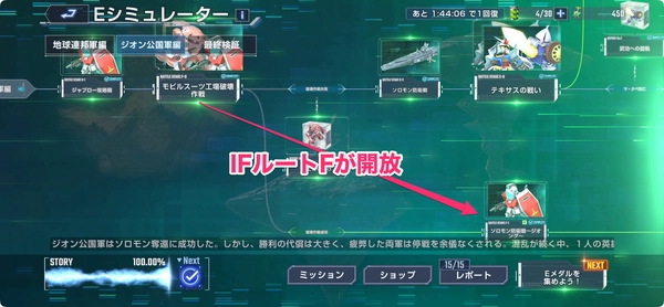 Gジェネ_モビルスーツ恒常破壊作戦_攻略-2
