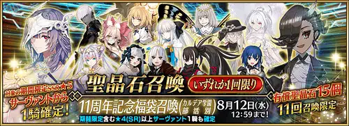 11周年福袋