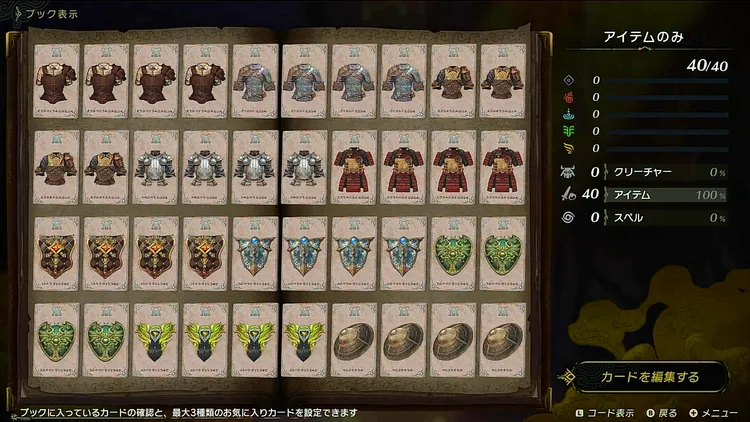 カルドセプトビギンズ_金策_アイテムのみブック