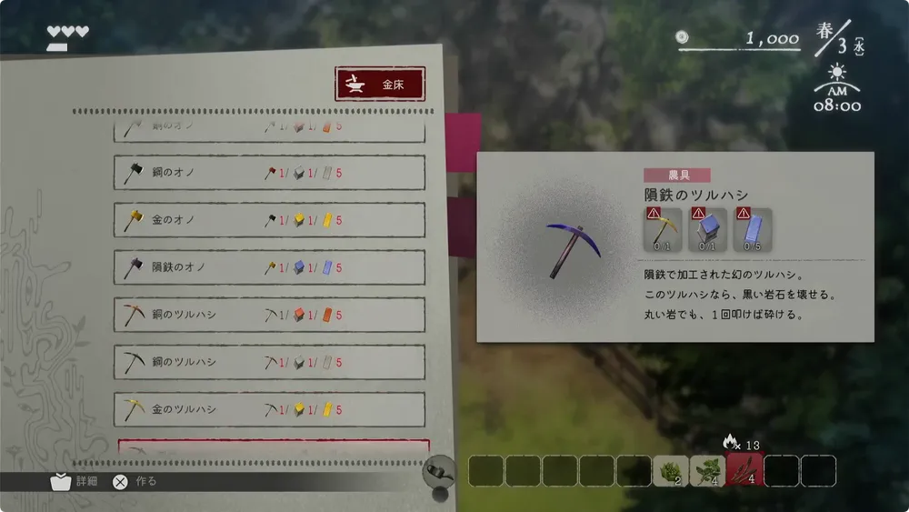 ほの暮しの庭_採掘のコツ1