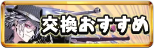 ガンホーコラボ交換おすすめミニアイコン_パズドラ