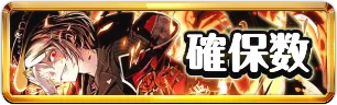 ガンホーコラボ確保数おすすめミニアイコン_パズドラ