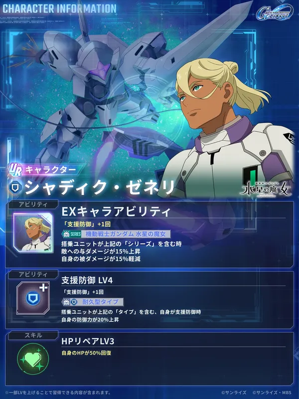 Gジェネ_シャディク性能