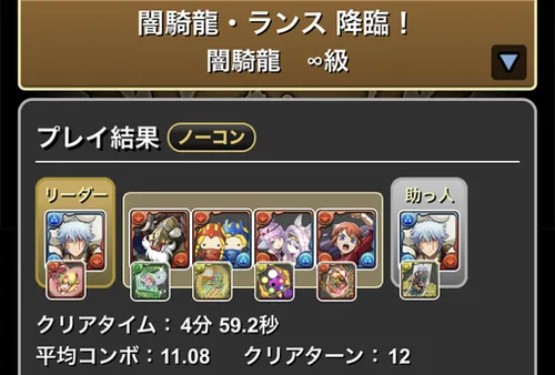 ランス降臨クリア履歴1_パズドラ