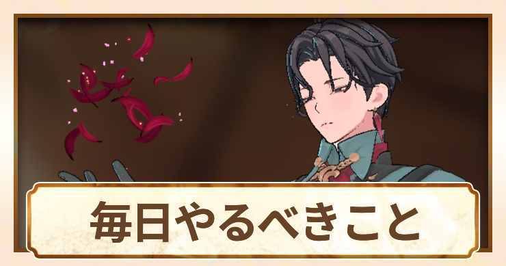 毎日_アイキャッチ