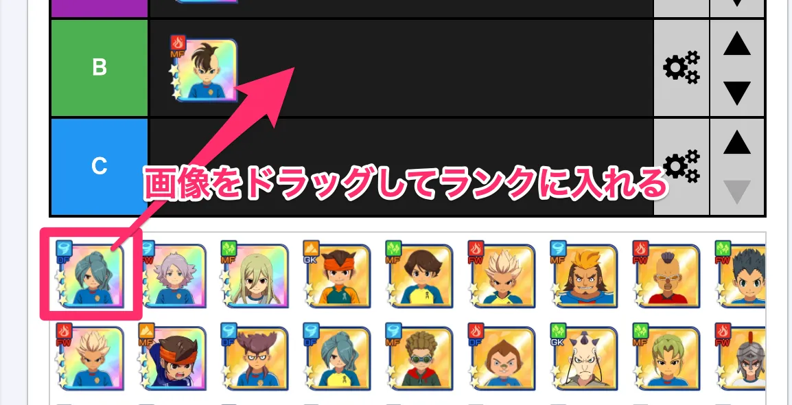 アイコンをドラッグしてランキングを作成