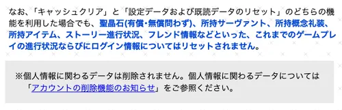 fgo_データクリア_注意点