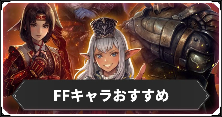 FFキャラどれを選ぶ_ウィザードリィダフネ