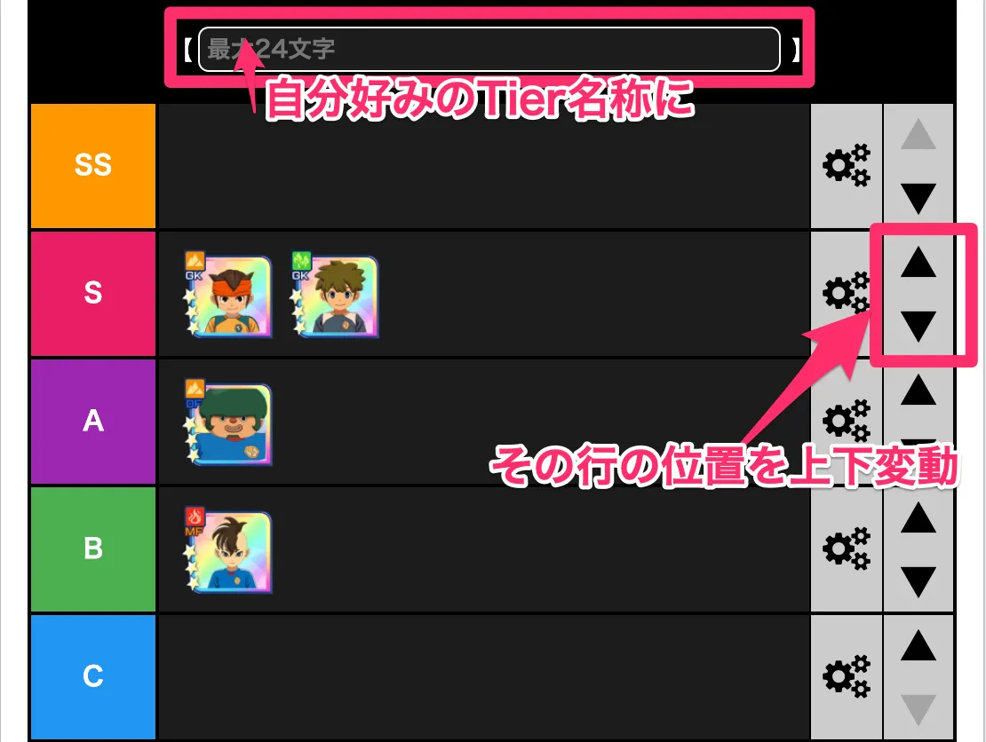 行の入れ替えやランク名称も編集可能