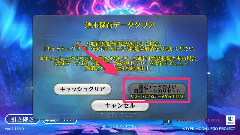 fgo_データクリア2-2