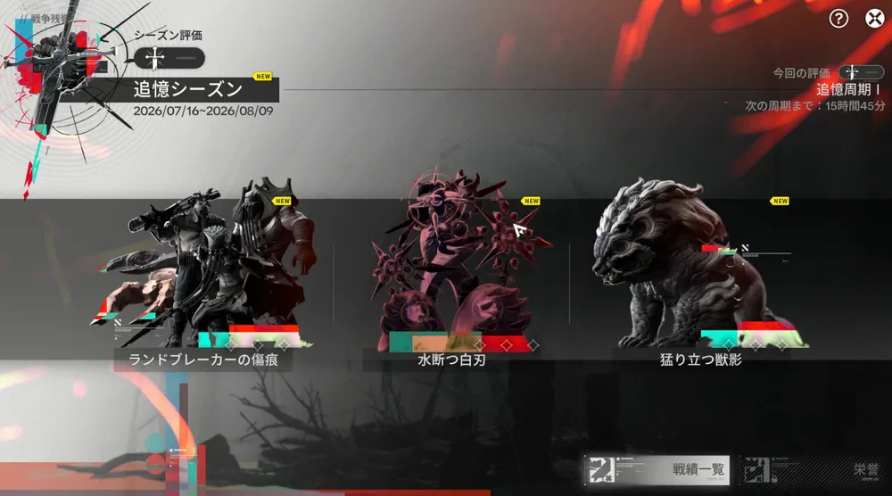 エンドフィールド_シーズンごとに挑戦できる常設コンテンツ