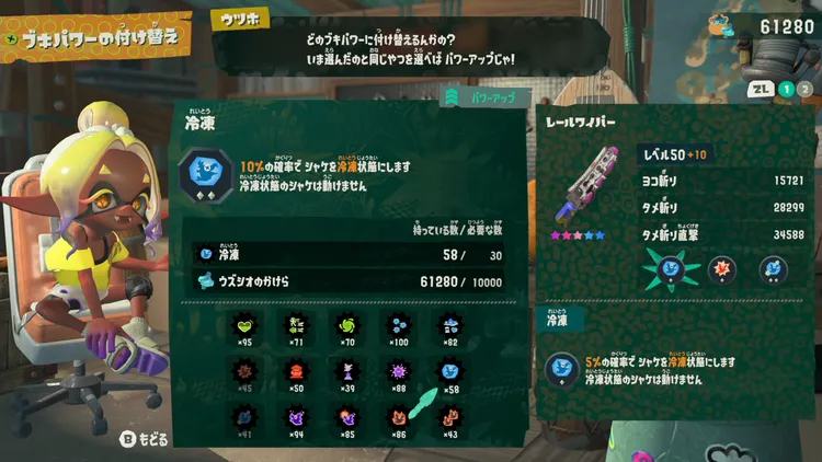 スプラレイダース_付け替え