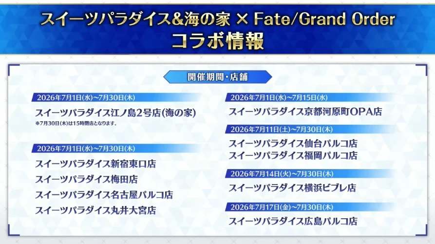 FGO_生放送情報