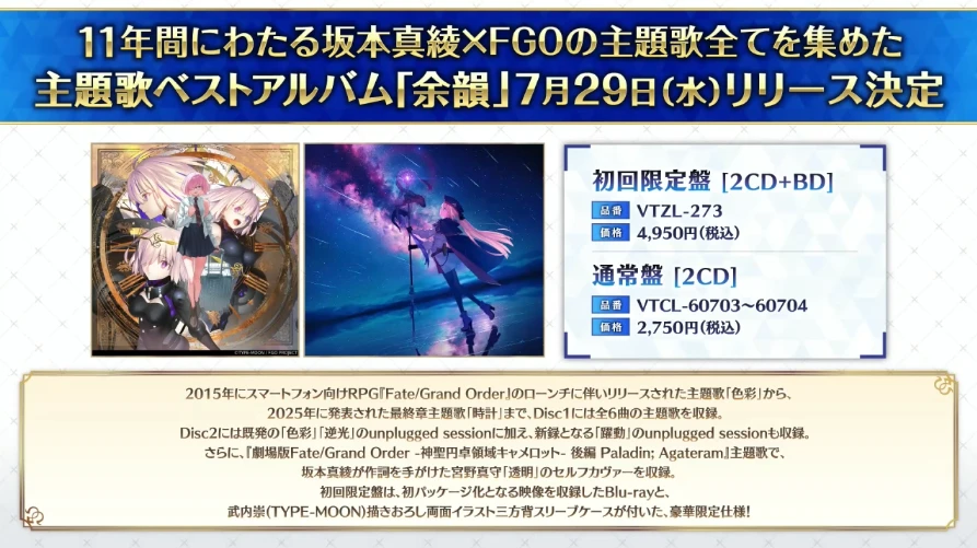 FGO_生放送情報_3