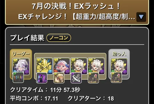 7月クエストEXラッシュクリア履歴1_パズドラ