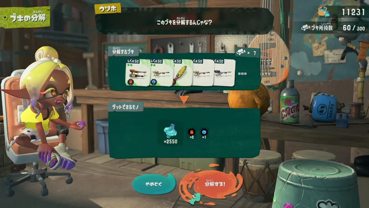 スプラレイダース_分解