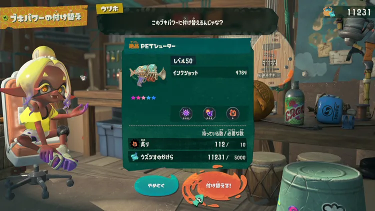 スプラレイダース_付け替え