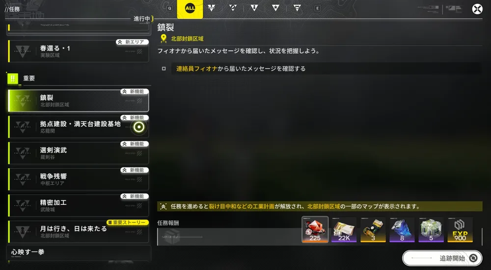 エンドフィールド_「鎮裂」はストーリークリアで開放される