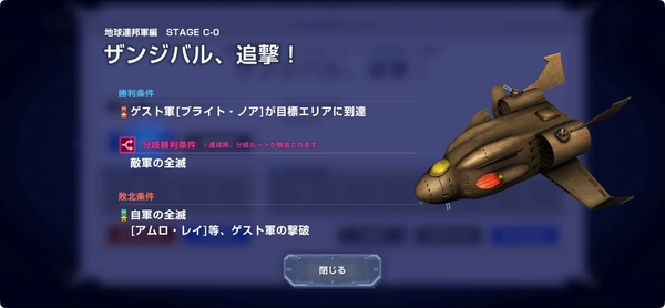 Gジェネ_ザンジバル追撃_攻略-2